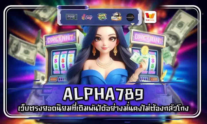 ALPHA789 ALPHA789