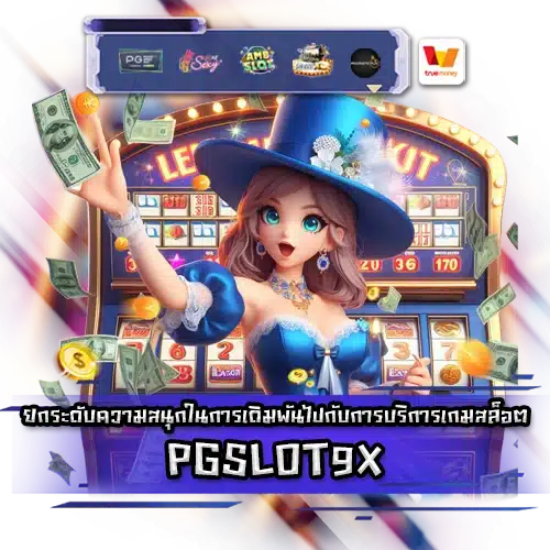 PGSLOT9X PGSLOT9X