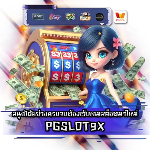 PGSLOT9X PGSLOT9X